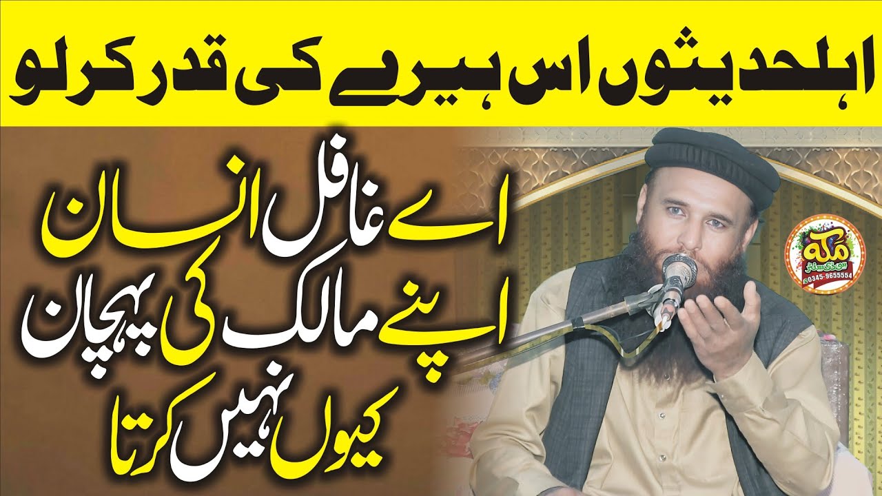 Molana Qari Saif ullah Multani l Allah ki pehchan l Bayan in 418 Gojra l 2025 @makkahstudio947 