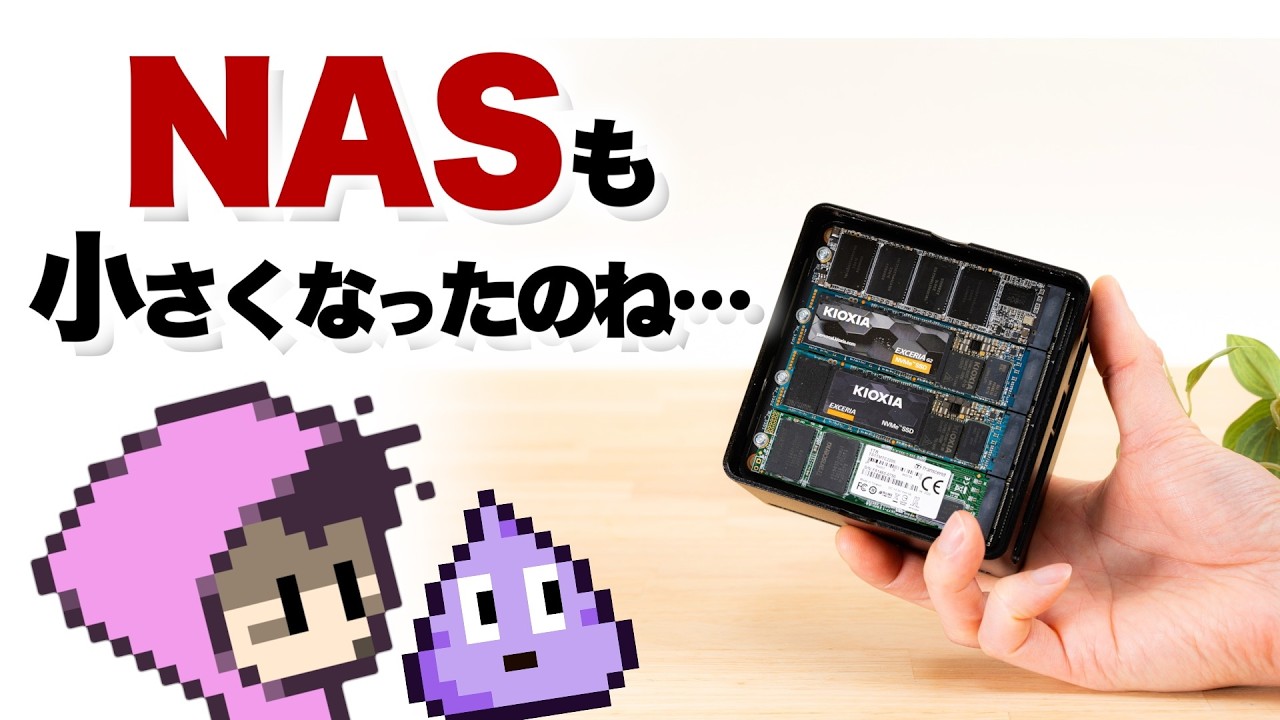 SSD4枚搭載できるN150搭載ミニPCちゃんにNAS以外の用途ある？