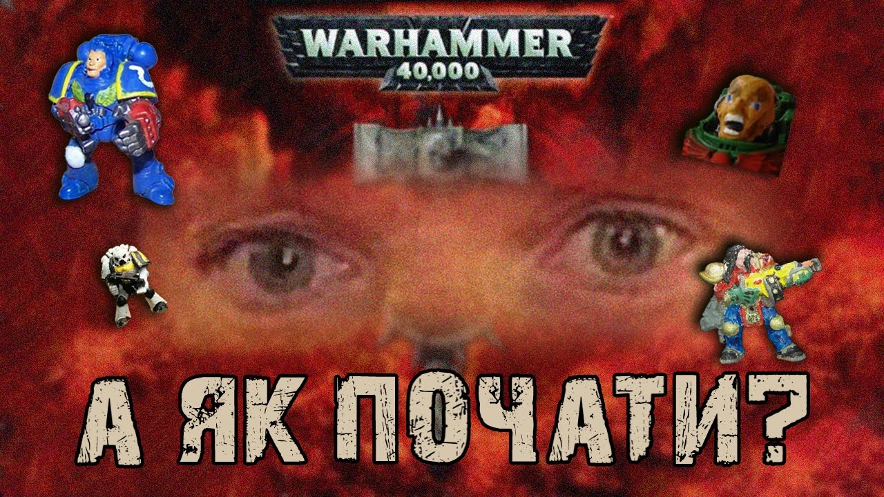 Що таке Warhammer і як почати грати