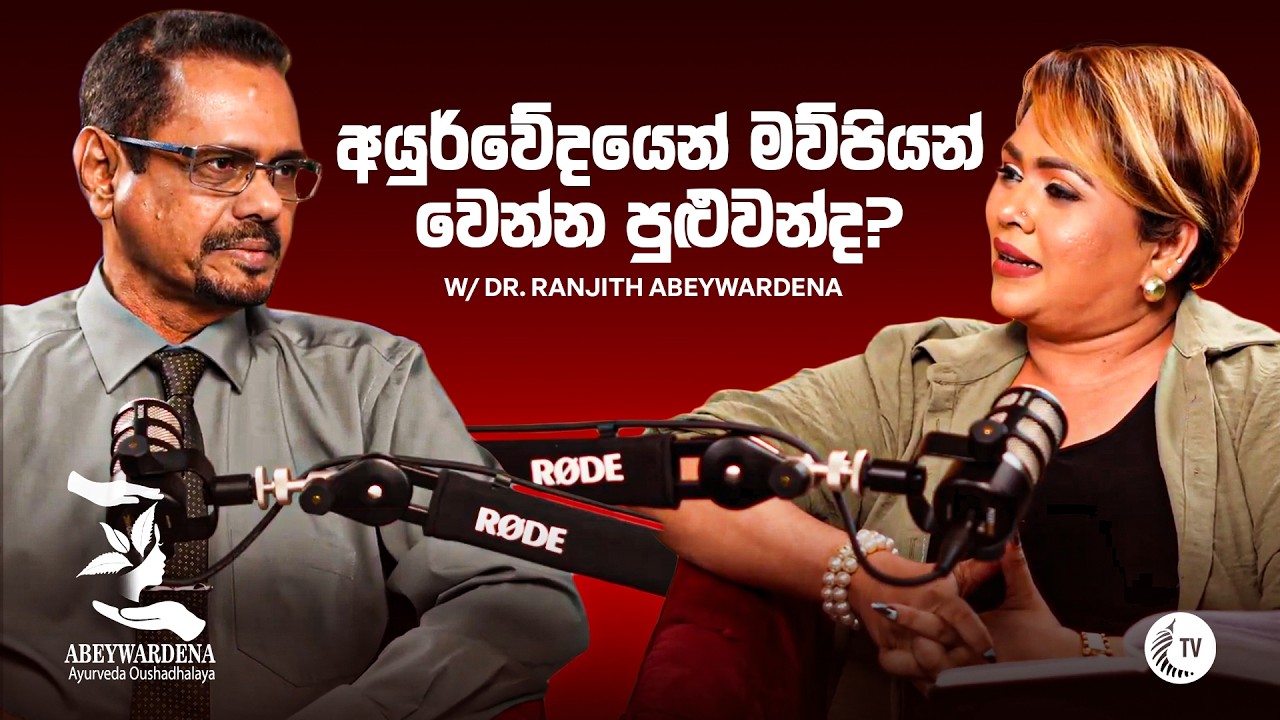 දරුවෙකු නොමැති නම්... දරුවෙක් නැති නිසා ඔබ සතුටින් නැත්නම්  අදම යන්න  අබේවර්ධන ආයුර්වේද ඖෂධාලය