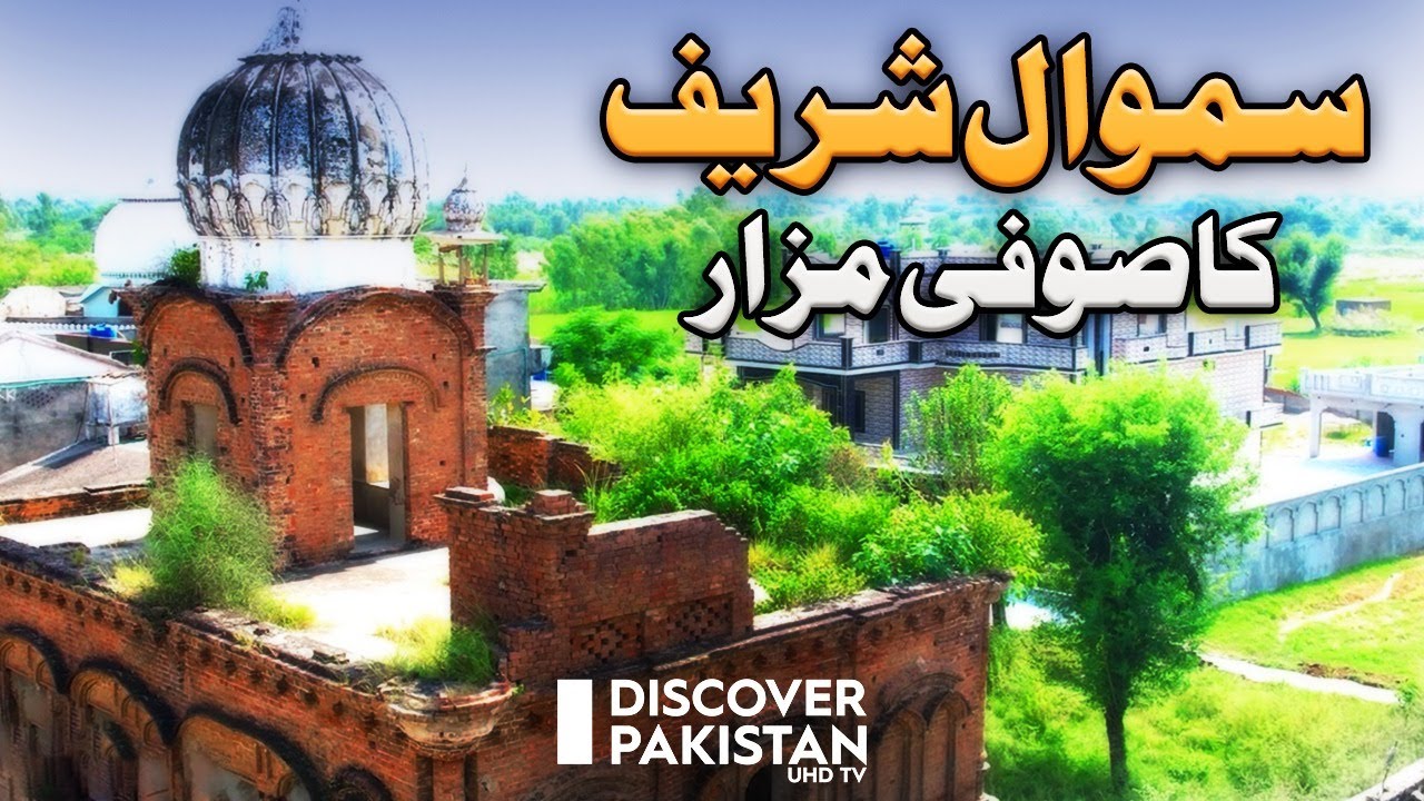 Sufi Shrine and Most Historical Places of Samwal Sharif - Mirpur | Discover Pakistan TV