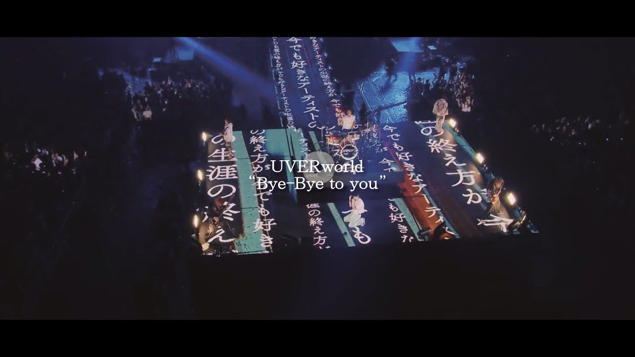 UVERworld『Bye-Bye to you』(EPIPHANY at TOKYO DOME 2025.06.15)
