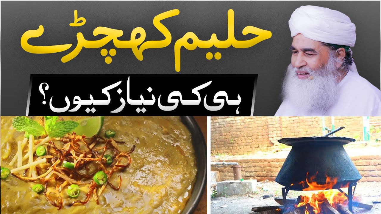 Haleem/Daleem Ki Nayaz Ka Hukam | Khichra Ki Deg or Logon ko Taklif | Maulana Ilyas Qadri Bayan 2022