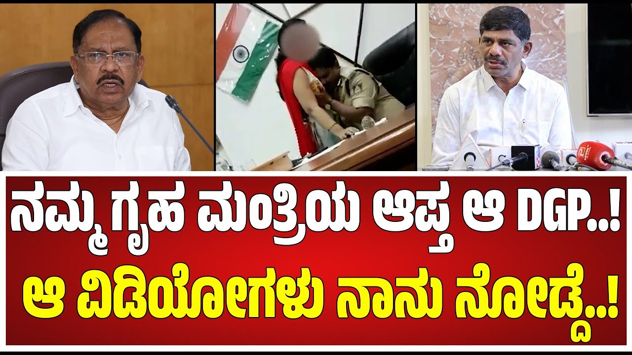 DkSuresh on DGP Case: DGP ರಾಮಚಂದ್ರರಾವ್ ರಾಸಲೀಲೆ ವಿಡಿಯೋ ಬಗ್ಗೆ ಡಿಕೆಸುರೇಶ್ ಶಾಕಿಂಗ್ ರಿಯಾಕ್ಷನ್