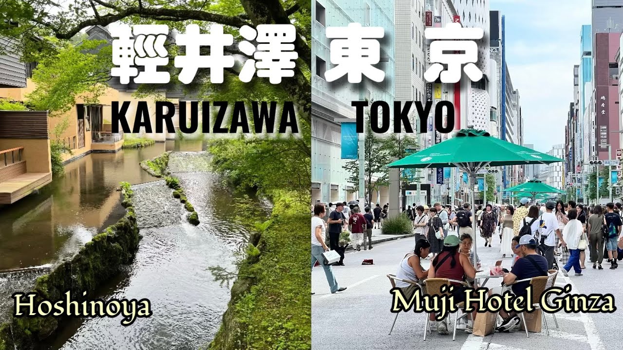 六天五夜輕井澤東京之旅｜Karuizawa and Tokyo in 6 days