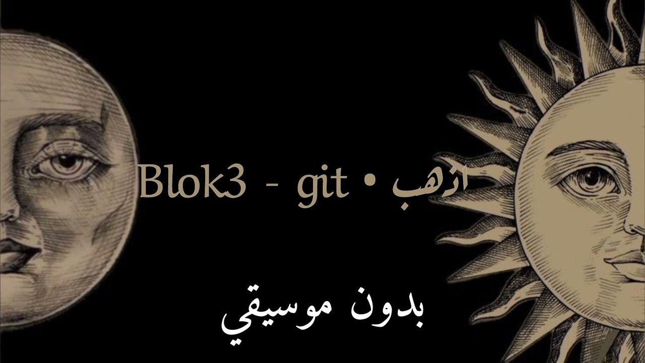(الأغنية التركية) اذهب • blok3 - git | بدون موسيقي 