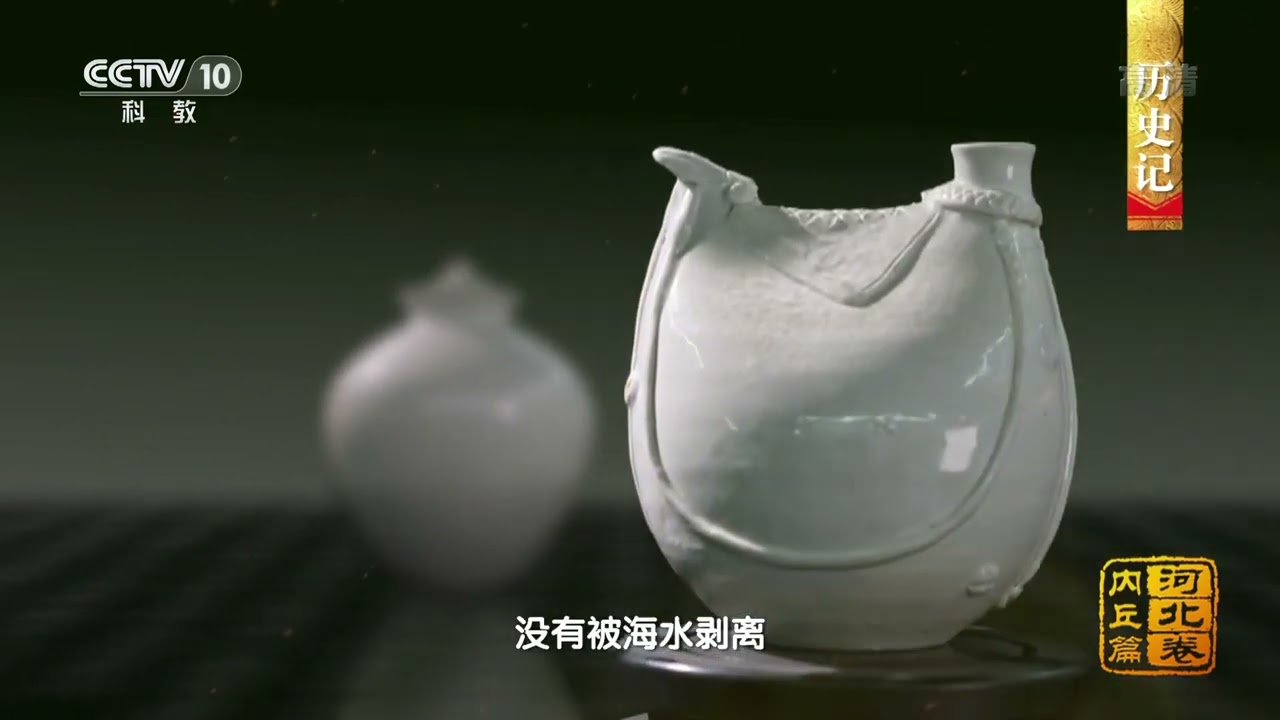 [中国影像方志]自唐朝开始 邢窑白瓷已行销世界| 中华地图
