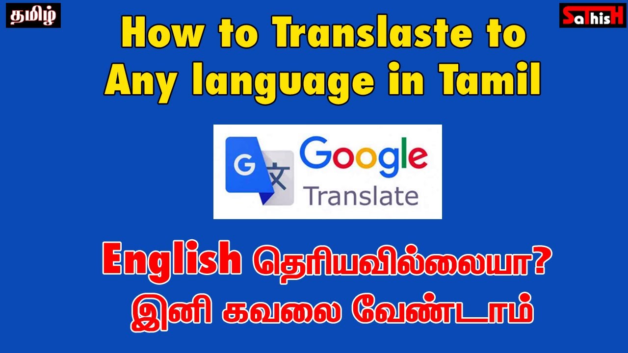 How To Translate to Any language in Tamil | Sathish