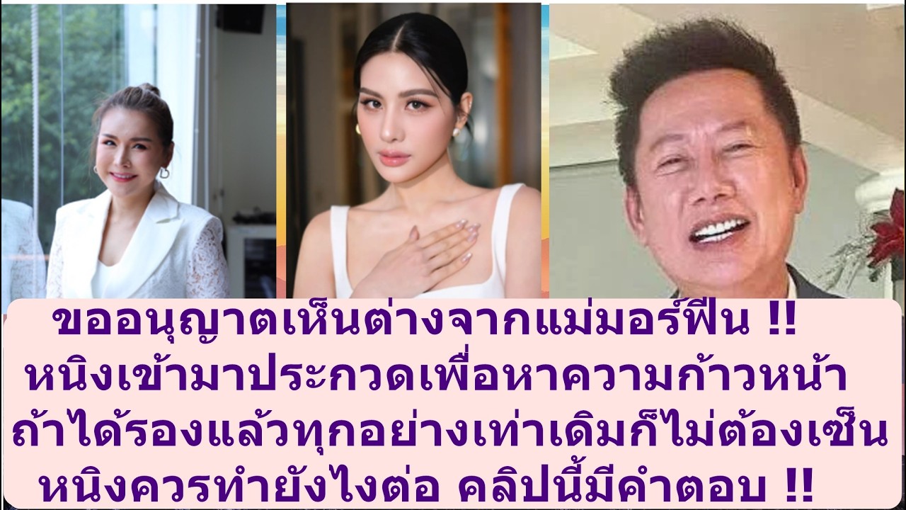 เคสหนิง ขอเห็นต่างจากแม่มอร์ฟีน !! #missuniverse #missgrandinternational #beautypageant #mgi #mut