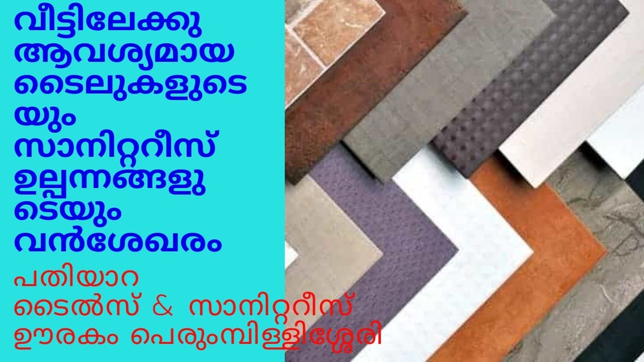 പതിയാറ ടൈൽസ്  | Best quality tiles in less price.  #tile #tiles #eashanisa