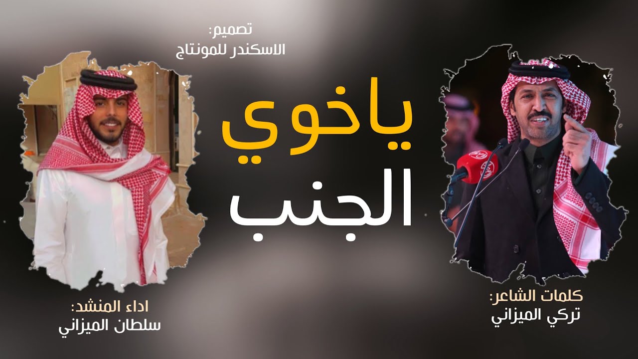 سلطان الميزاني & تركي الميزاني  - ياخوي الجنب لاعاد تلحقني ملام 2023 حصريا