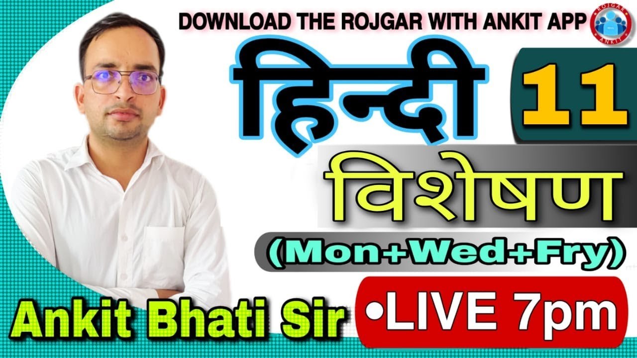 हिंदी: विशेषण || Class-11 || By Ankit Bhati | Hindi for UPSI,UPP JAILWARDER AND FIREMAN, UP LEKHPAL