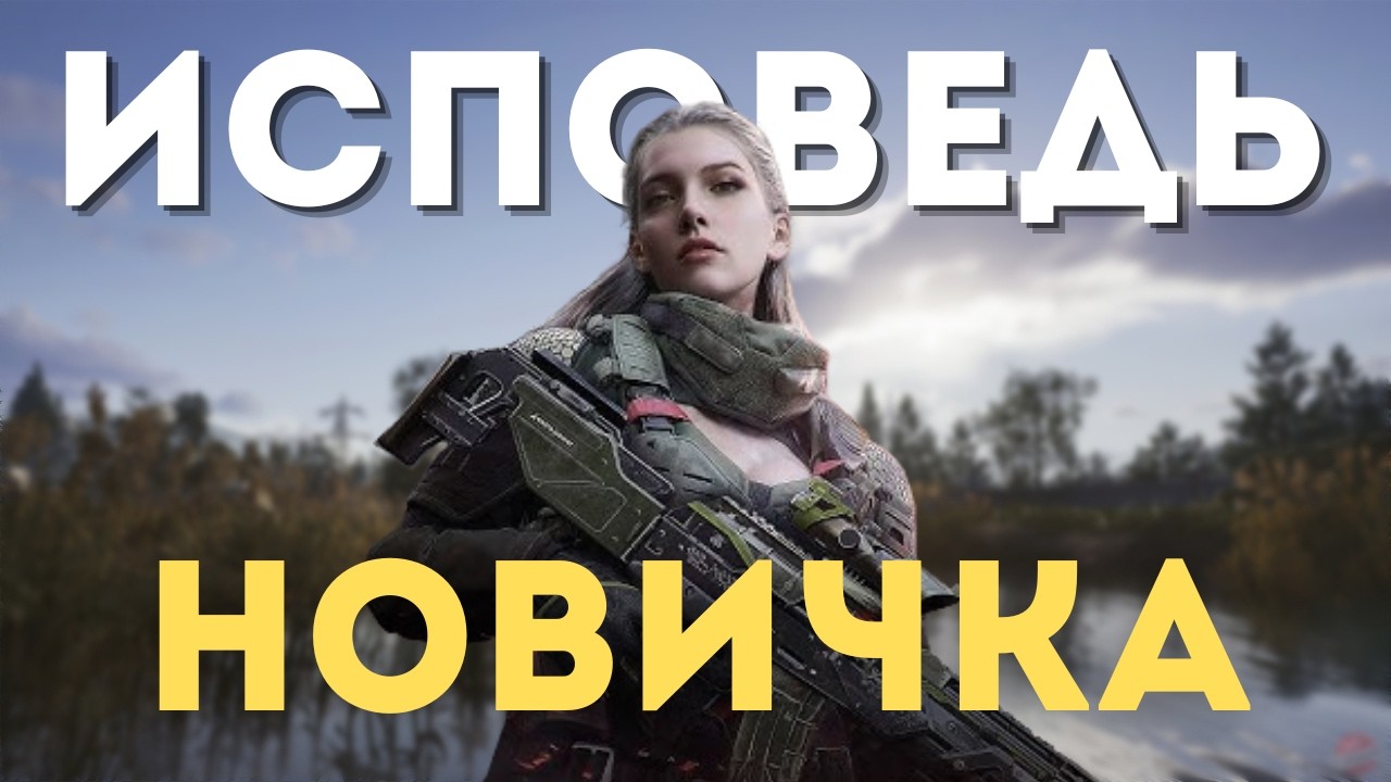 ARENA BREAKOUT: INFINITE ГЛАЗАМИ НОВИЧКА В 2026 ГОДУ