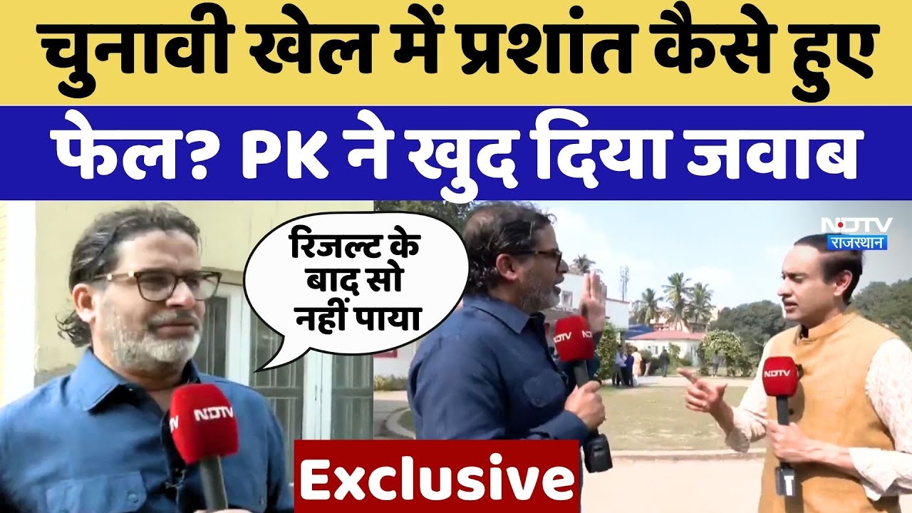 Prashant kishor खुद की हार, JDU के भविष्य, Jan Suraaj और Nitish Kumar पर क्या बोले | Bihar Politics