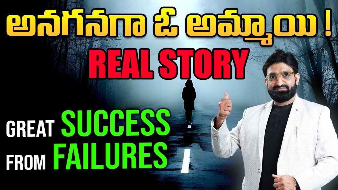 Nenu Saitham || Real Story of a Girl Who Turned Failures into Success || Never Give Up || Br Shafi