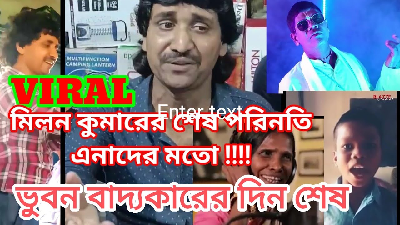 milan kumar viral | local train singer milan kumar | milon kumar| milan kumar viral video