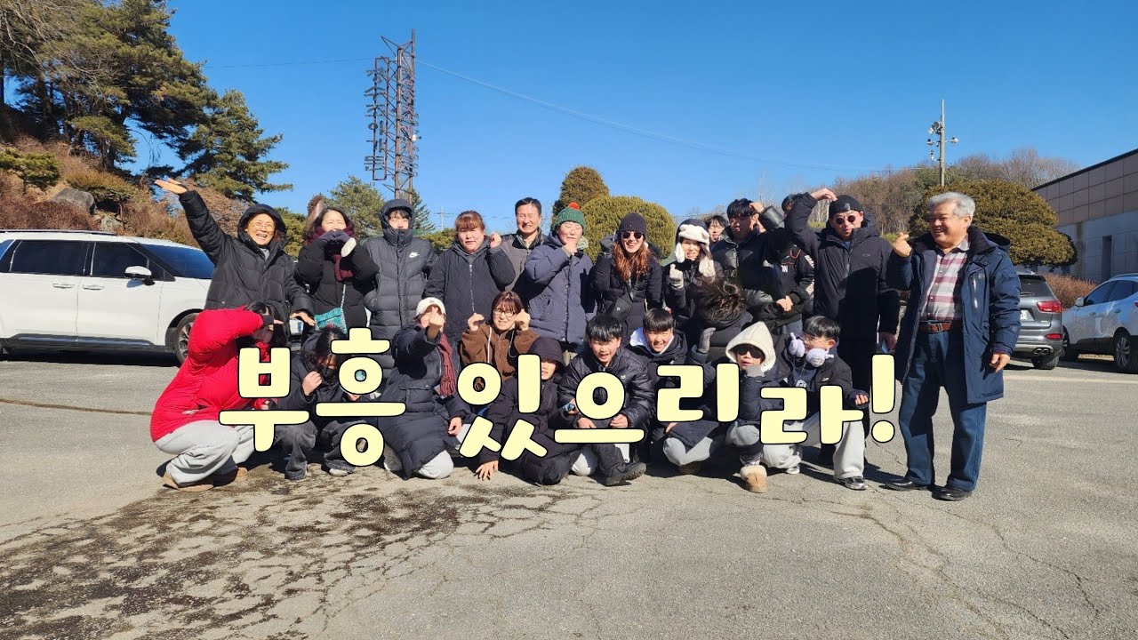 2026년 하양예능교회 교회학교 동계수련회~