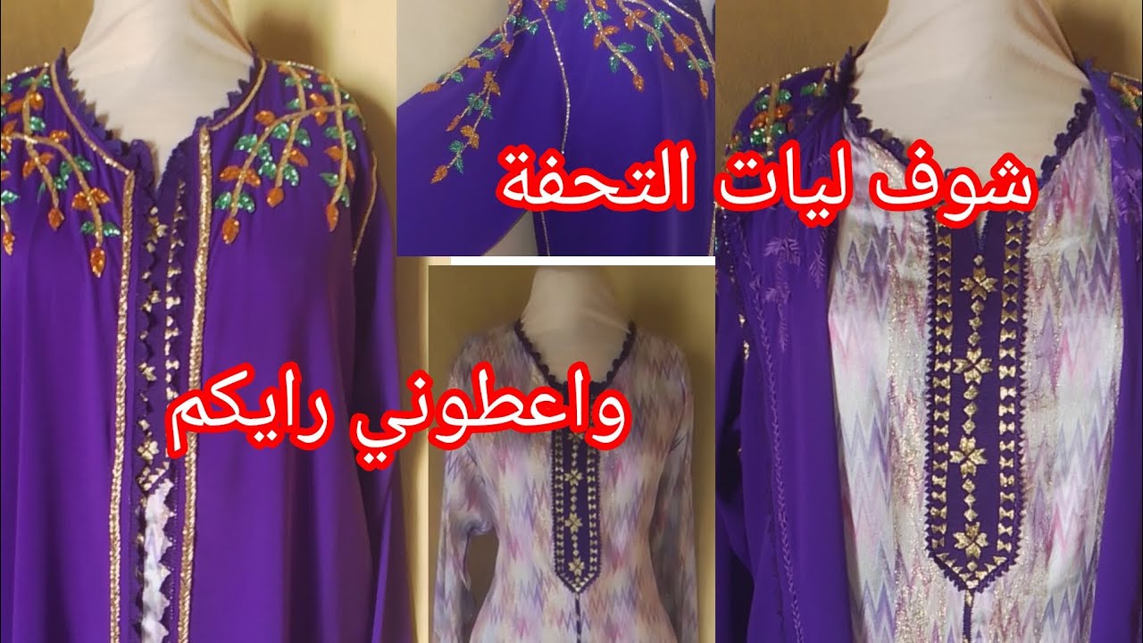 من بين اجمل الموديلات اللي فصلت وصممت بيدي اللهم بارك بصحه مولاته اعطيني راي ديالكم البنات