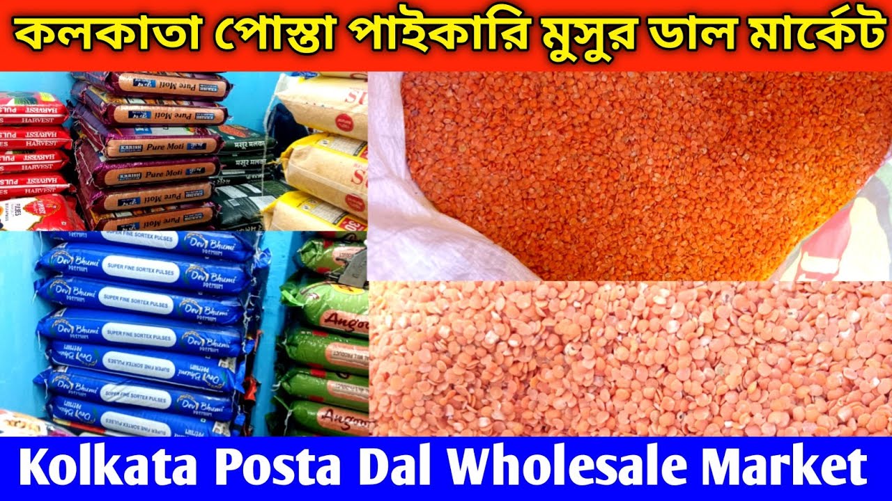 Dal wholesale market in kolkata | Masoor dal wholesale market in kolkata