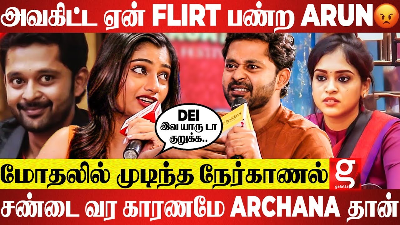 Archana நீ இத பத்தி சொல்லுவேன்னு நினைக்கல😲Arun-னால வெளில நான் பட்ட கஷ்டம்🥺Arun & Archana Opens Up