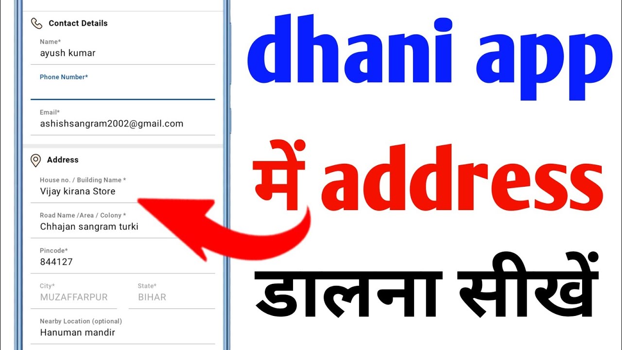dhani app me address kaise dale