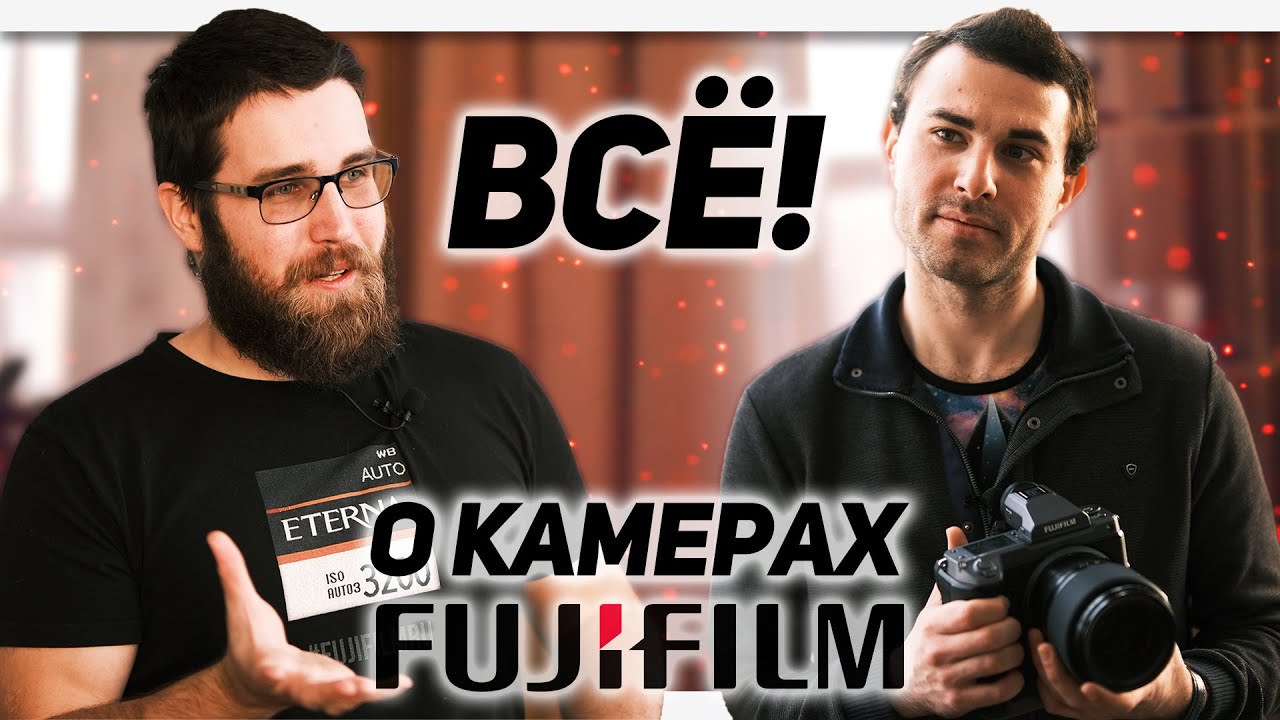 💬 ВСЁ о камерах Fujifilm X-S10, X-T4, GFX 100, X-T30, X100V @ЯРИУС