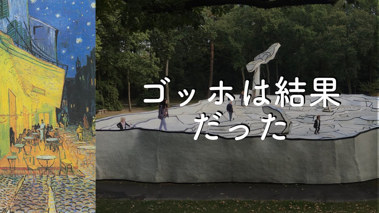 箱根彫刻の森につながる発想｜クレラー＝ミュラー美術館と屋外彫刻