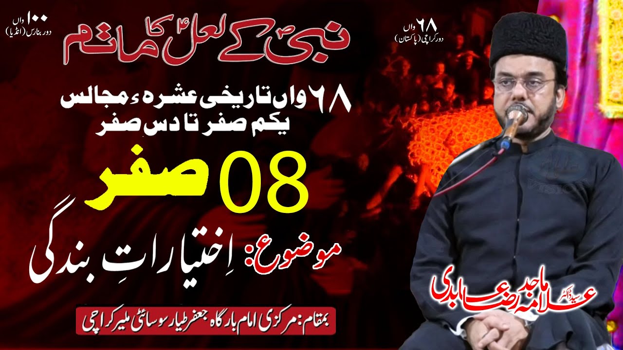Majlis e Aza 8 Safar | Allama Majid Raza Abidi | Topic Ikhtiyarat e Bandagi | Jaffar e Tayyar