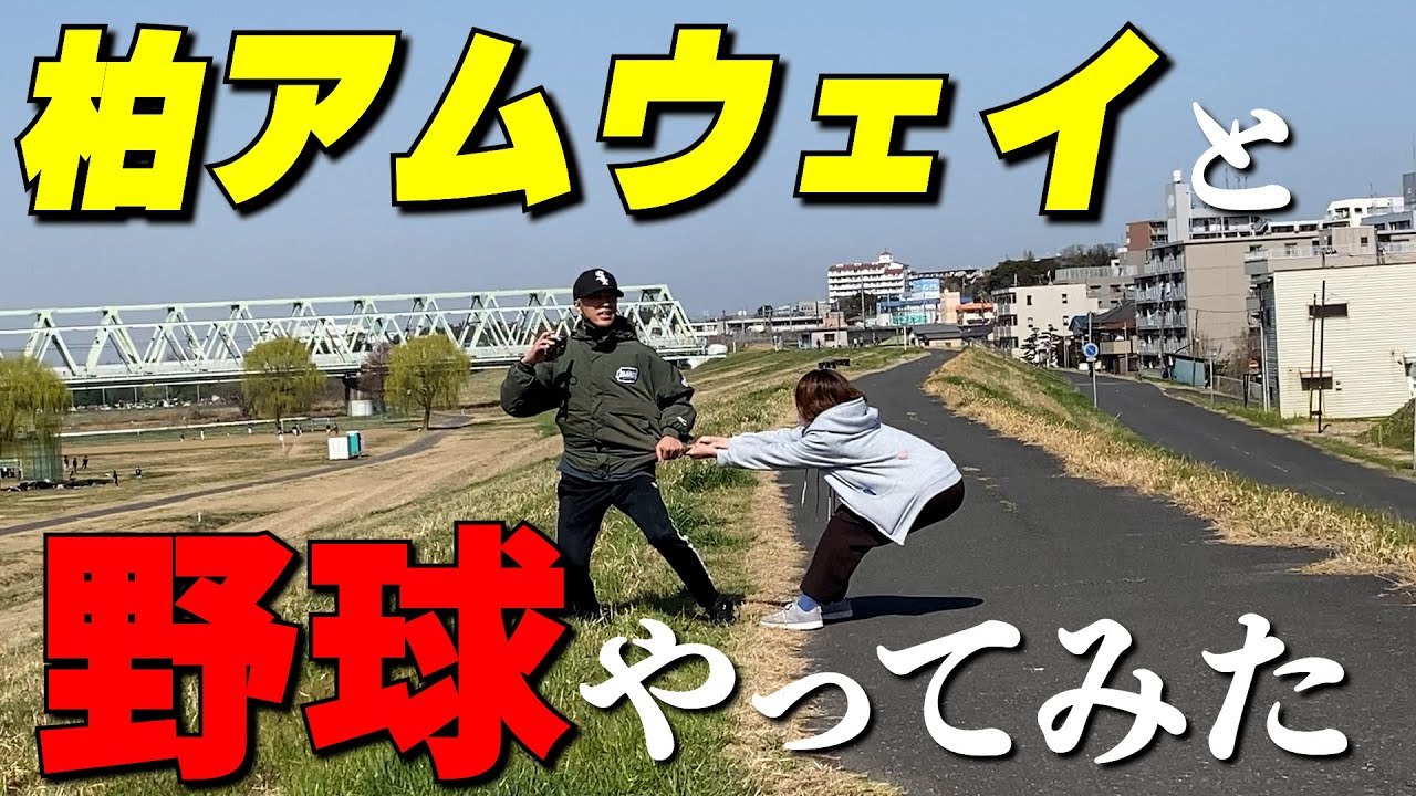【行政処分】Amway野球イベントにKENZOが参加してみたwww