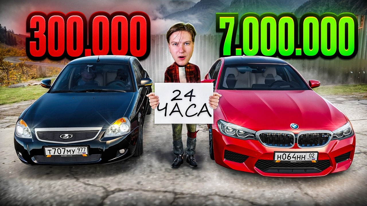 24 ЧАСА ПЕРЕКУПА! ОТ ПРИОРЫ к BMW M5! ПУТЬ БОМЖА #3 | РАДМИР РП