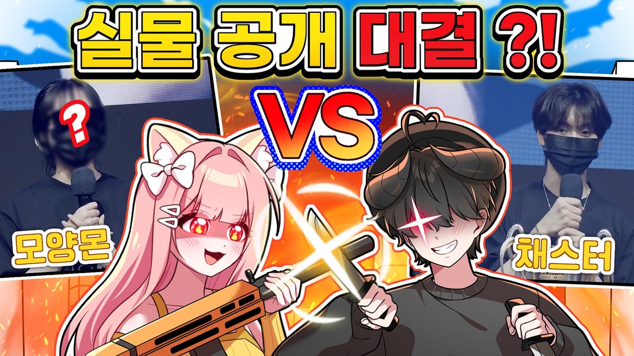 지는 사람은 벌칙으로 얼공하기?! 😱 실물공개 라이벌 대결