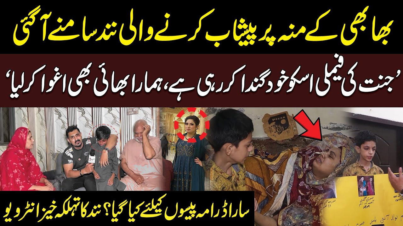 Jannat Case | Exclusive Interview With Nanad Iram | Neo Digital