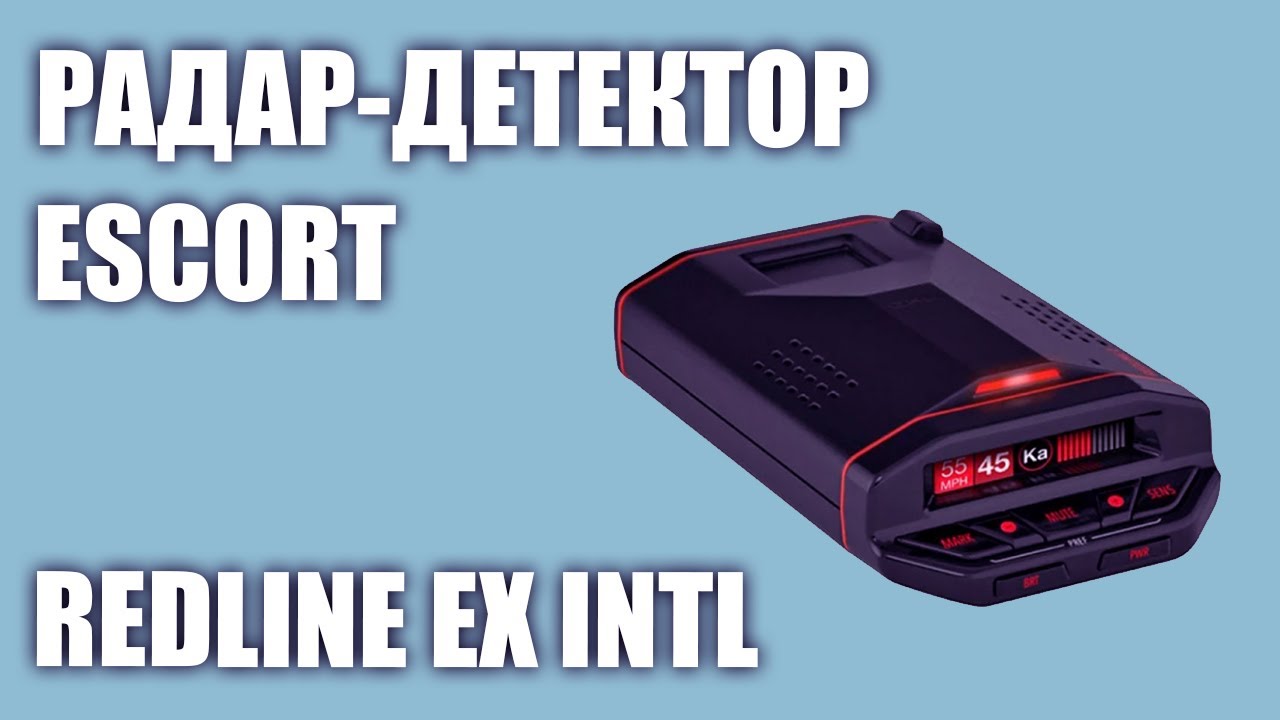 Радар-детектор Escort RedLine EX INTL