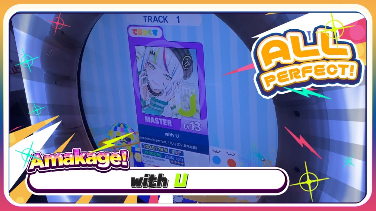 【maimaiでらっくす】with U でらっくす譜面 MASTER ALL PERFECT 【直撮り】