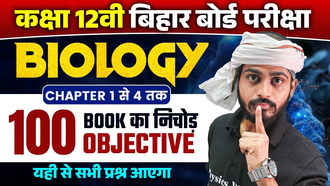 Class 12th Biology Chapter 1 to 4 Objective Question || 12th Biology 100 Objective Bihar Board 2026