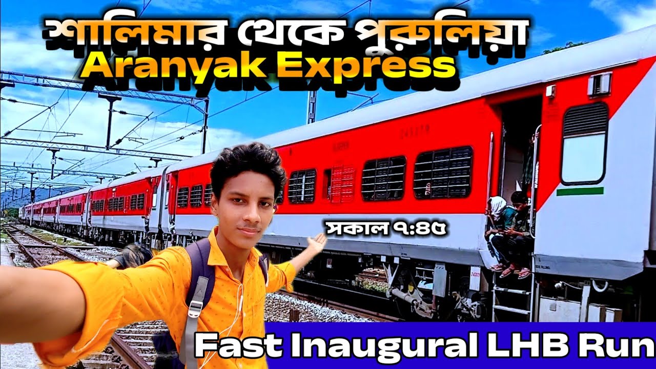 12885 Shalimar-Bhojudih Aranyak Express LHB Run |পুরুলিয়া যাবার নতুন ট্রেন