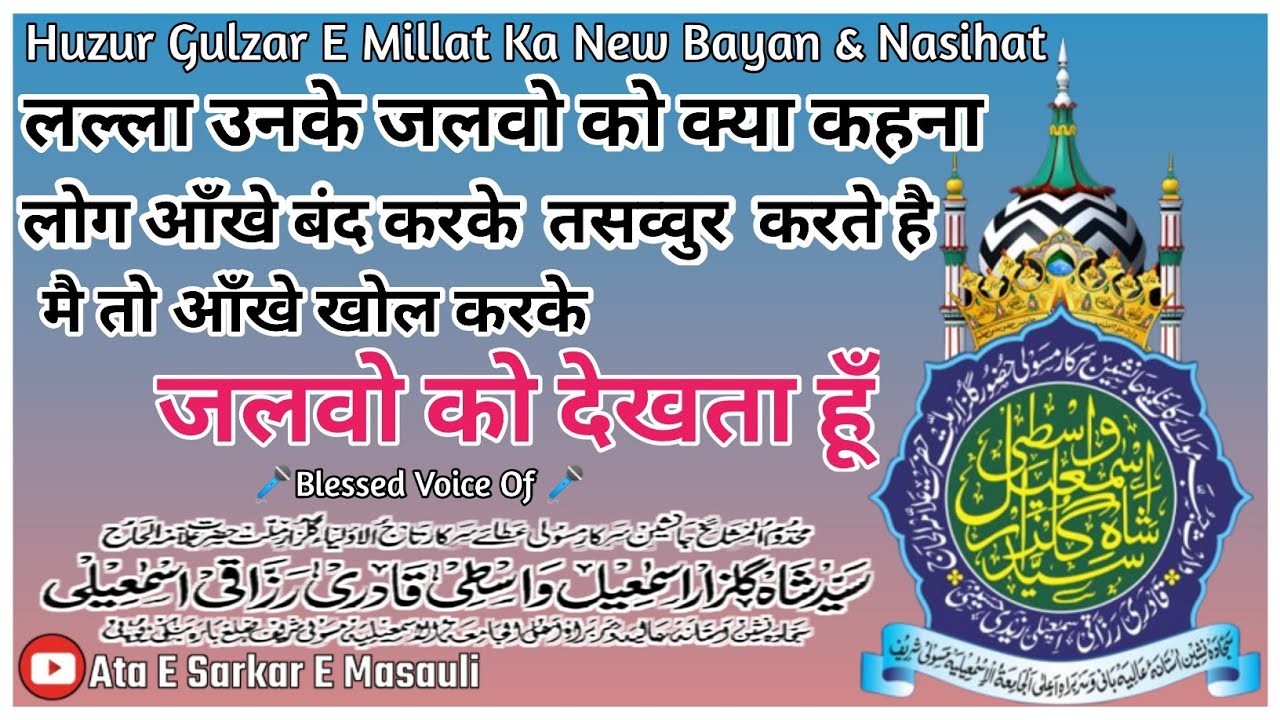 Huzur Gulzar E Millat New Bayan || Sayad Gulzar Miya Sahab Bayan || New Nasihat Gulzar E Millat