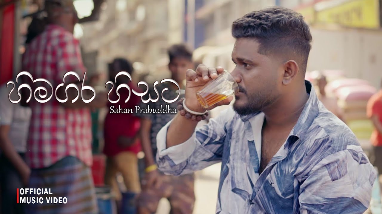 Sahan Prabuddha - Himagira Hisata (හිමගිර හිසට) Official&nbsp;Music&nbsp;Video