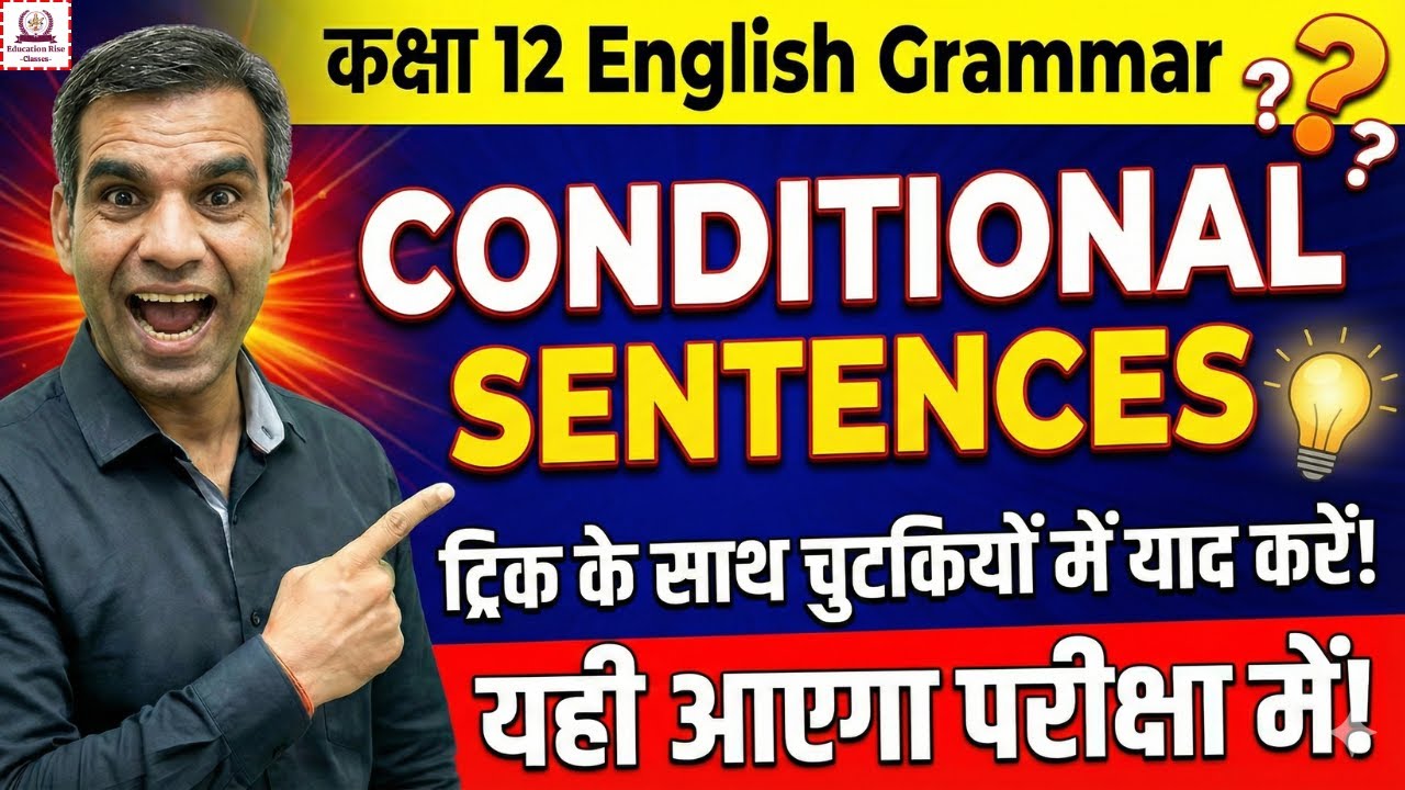 Conditional Sentences | बस ये 3 Rules रट लो! 🔥 2 नंबर पक्के | RBSE Class 12 English Grammar