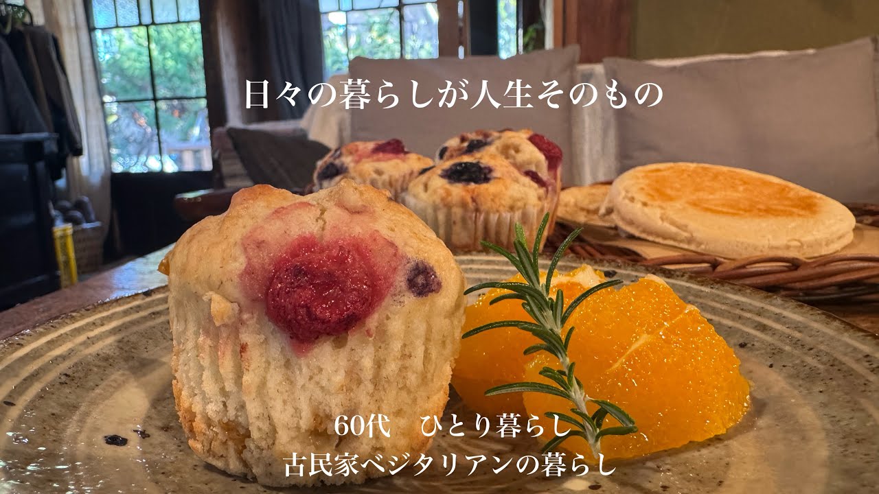 【古民家暮らしのvlog 】新しく始めた事/日々の暮らしは人生そのもの/猫