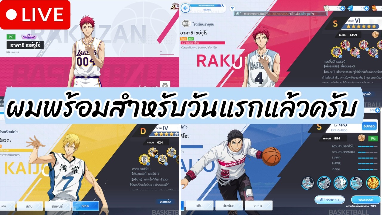 Kuroko's Basketball: Street Rivals ขอโทษสังคม ผมวู่วามเอง