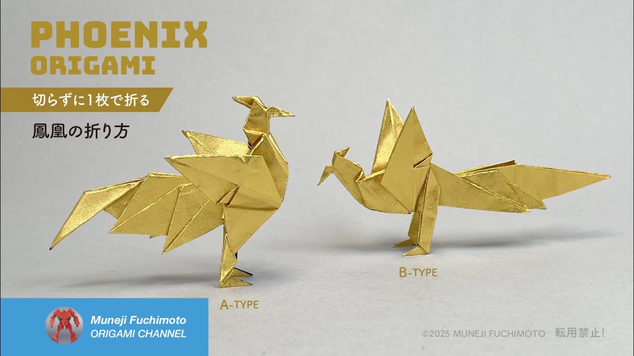 「折り紙」鳳凰（phoenix ）の折り方