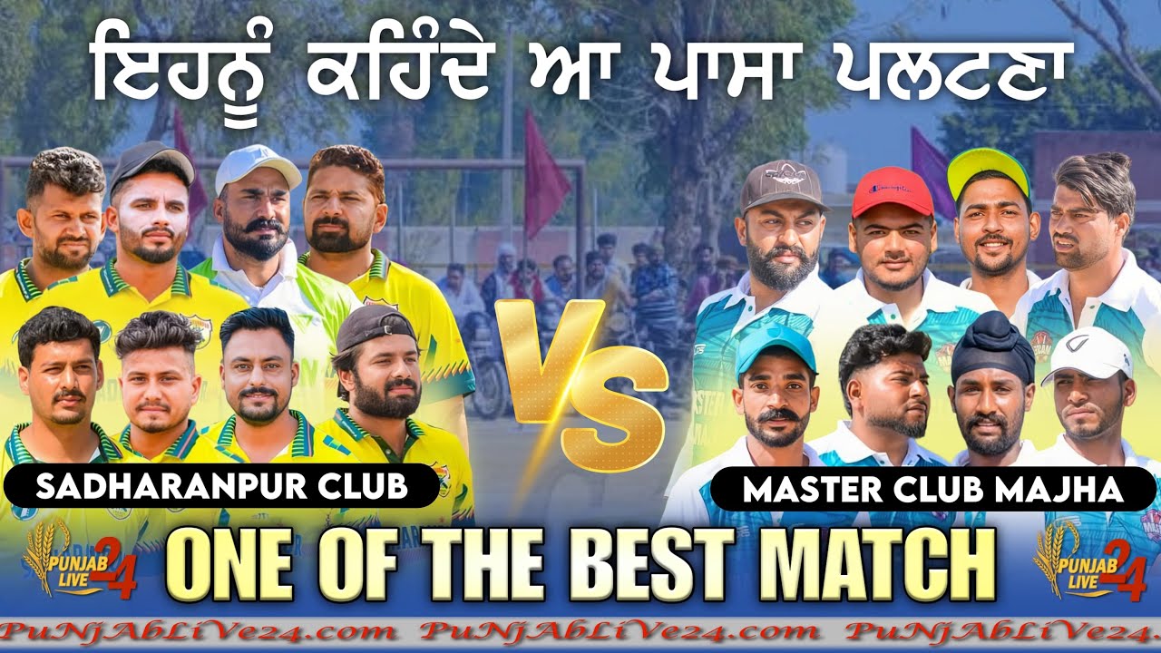 ਇਹਨੂੰ ਕਹਿੰਦੇ ਆ ਪਾਸਾ ਪਲਟਣਾ Sadharnpur Pharwali Club vs Master Club Majha