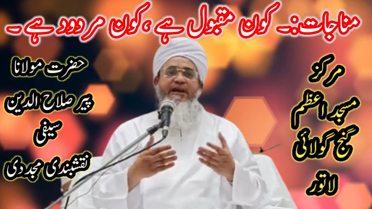 Munajat Kon Maqbul Hai Maulana Peer salahuddin saifi naqshbandi
