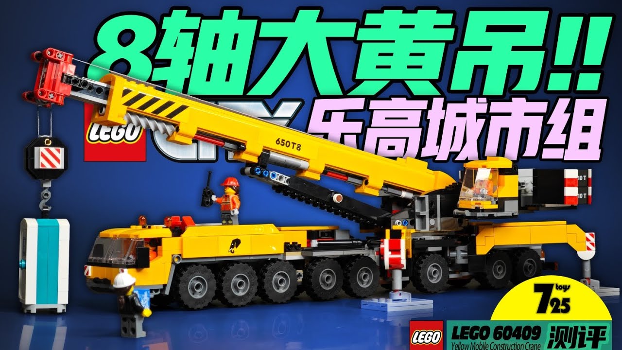 人生有多少个19年？乐高城市组终于又推出黄吊了（ lego 60409 测评）