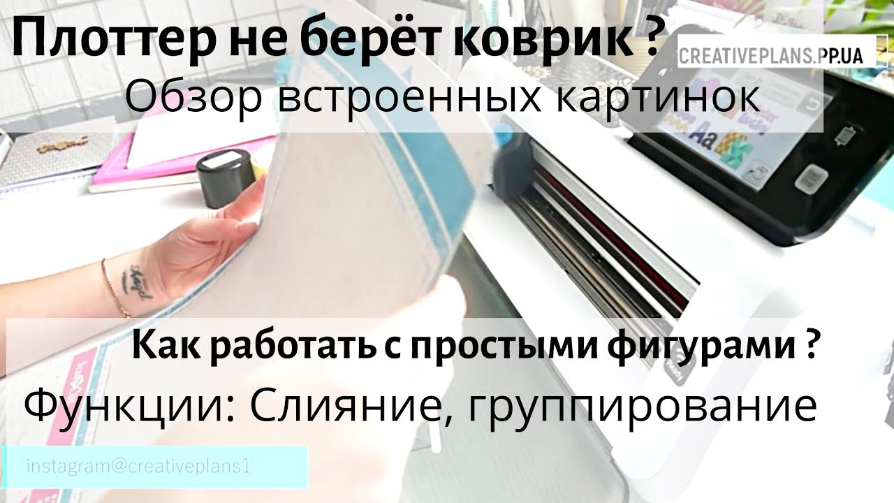 Обзор функций плоттера Brothers scanncut2|Вырезаем впервые
