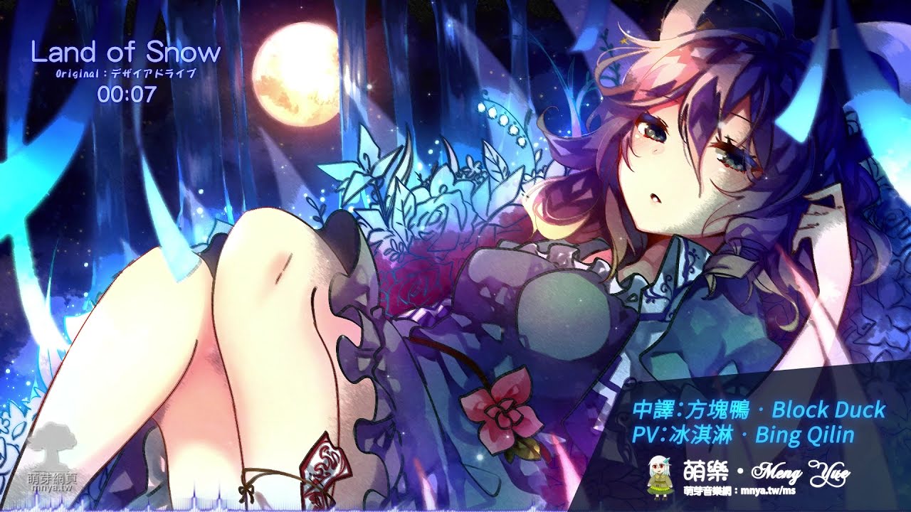 ᴴᴰ⁶⁰【東方Vocal】DiGiTAL WiNG｜Land of Snow & Little Traveler【中日English附詞】