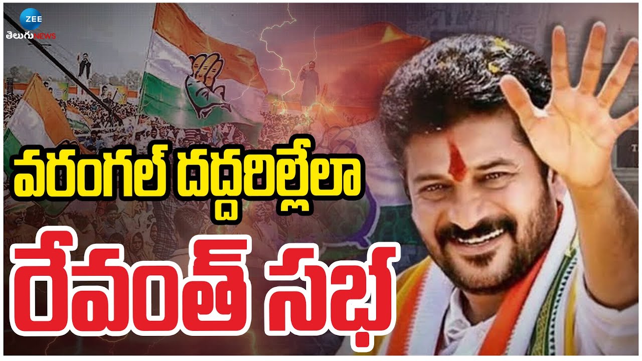 CM Revanth Prajapalana Vijayotsava Sabha in Warangal | వరంగల్ దద్దరిల్లేలా రేవంత్ సభ | ZEE