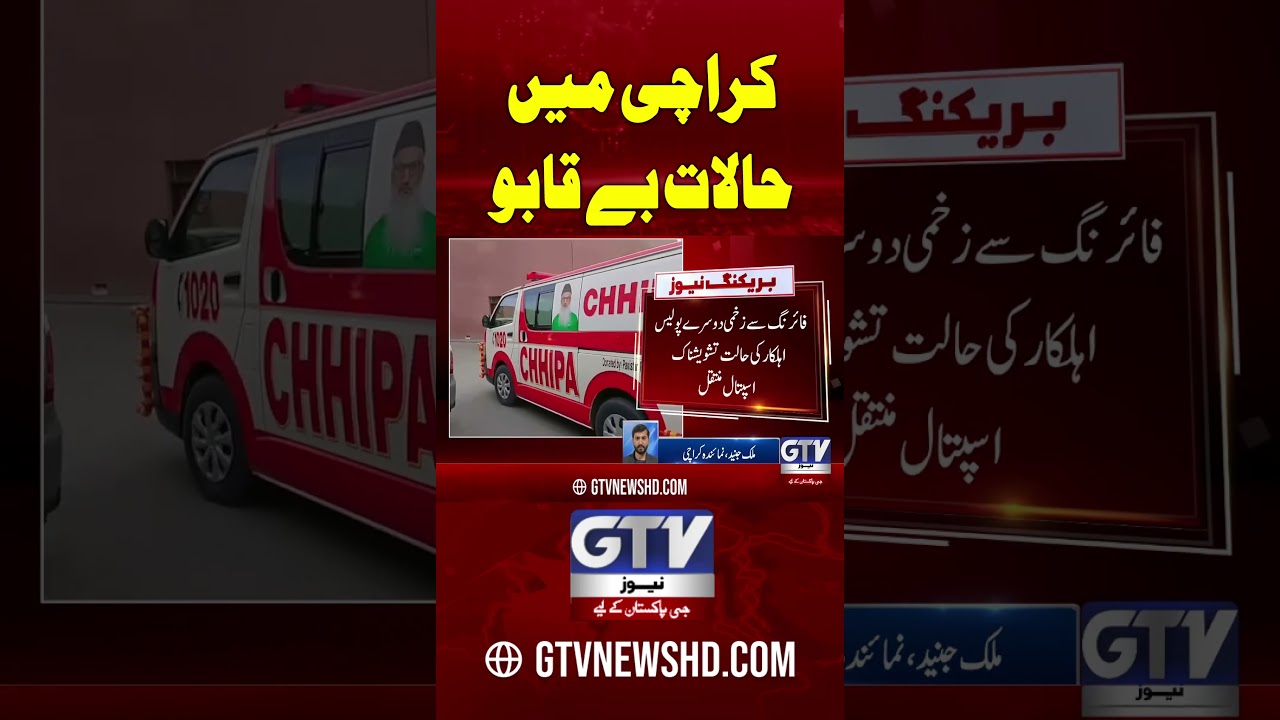 Karachi In Situation Out of Control #karachi #karachinews #shorts #gtvnews