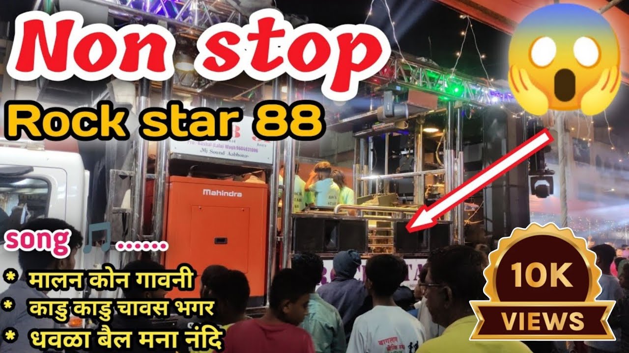 #Rock_star_band kalvan shirasmani | non stop खानदेशी सोंग |#bandmusiclover